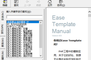 你使用过Ease Template吗 中文chm下载_PHP教程