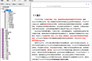 ThinkPHP 完全开发手册 中文chm下载_PHP教程
