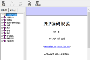 PHP编码规范 中文chm百度网盘下载_PHP教程