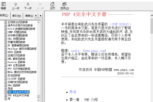 PHP4 中文参考手册 chm_PHP教程