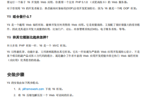 Yii framework中文手册 PDF_PHP教程