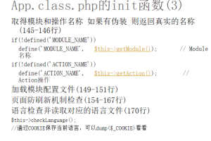 ThinkPHP执行流程分析 中文_PHP教程