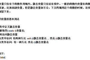 php中的静态变量的基本用法_PHP教程