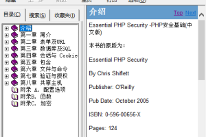 PHP安全基础（中文版） chm_PHP教程