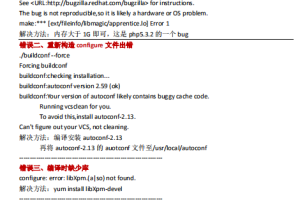 总结Linux下PHP编译安装各种出错及解决方法_PHP教程