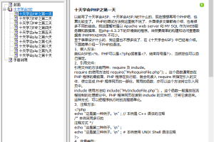 十天学会PHP教程 中文CHM_PHP教程