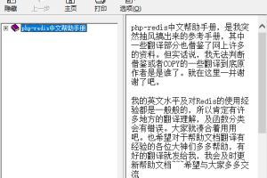 php redis中文帮助手册 中文CHM_PHP教程