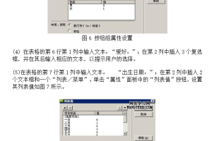 Dreamweaver制作表格表单 中文版_PHP教程