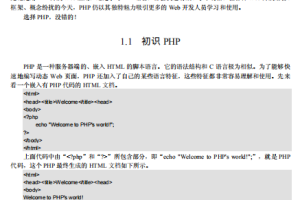 PHP完全自学手册 中文PDF_PHP教程