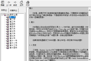 PHP新手上路之中文教程 中文CHM_PHP教程