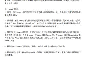 Smarty的实例教程 中文PDF_PHP教程