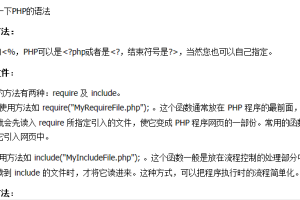 PHP入门速成 中文_PHP教程