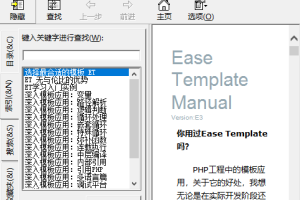 Ease Template Manual E3 中文PDF_PHP教程