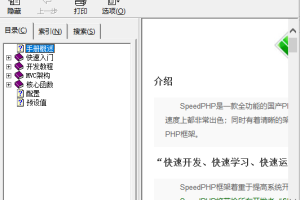 SpeedPHP开发手册 中文chm_PHP教程