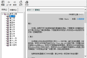PHP新手上路中文教程 CHM_PHP教程