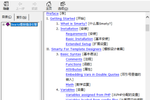 php Smarty模板中文手册 chm_PHP教程