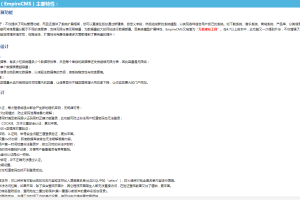 帝国CMS新版使用教程手册 中文_PHP教程