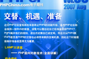 PHPer 电子期刊 05 中文PDF_PHP教程