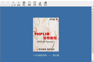 PHPLIB简明教程 chm_PHP教程