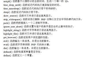 PHP常用库函数手册 中文_PHP教程