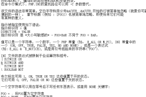 php配置文件php ini的中文注释版_PHP教程
