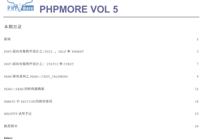 PHP MORE 第五期完整版 中文PDF_PHP教程