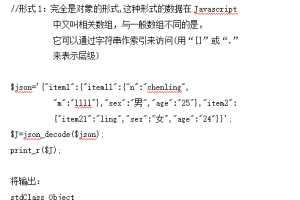 PHP应用JSON技巧讲解 中文版_PHP教程