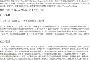 Zend API 深入PHP 内核 中文_PHP教程