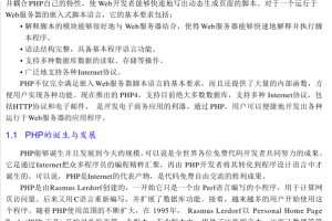 PHP4 的编程与实例 中文PDF_PHP教程