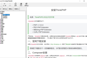 ThinkPHP 5.0 完全开发手册 中文chm_PHP教程