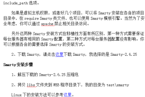 PHP模板之Smarty安装与使用入门教程 中文版_PHP教程