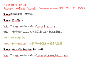 PHP操作MONGODB详细文档 中文_PHP教程