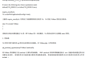 Yii PHP 框架源码分析 中文PDF_PHP教程