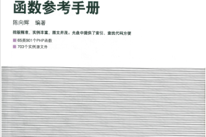 即用即查PHP函数参考手册 中文_PHP教程