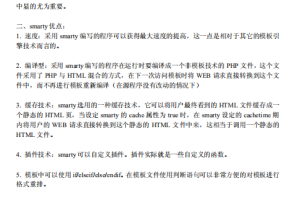 Smarty实例教程 中文版PDF_PHP教程