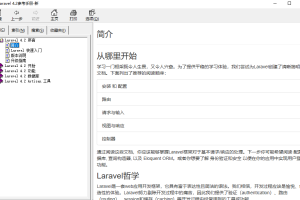 Laravel 4.2参考手册 中文版CHM版_PHP教程