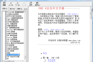 PHP4+中文参考手册 CHM格式_PHP教程