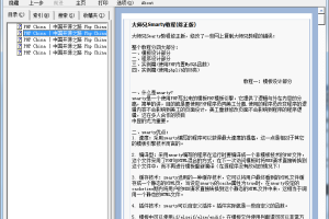 Smarty中文教程大师兄修正版 chm格式_PHP教程