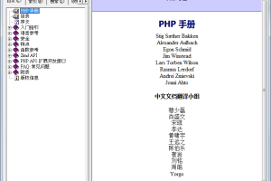 PHP 官方手册中文版 CHM格式_PHP教程