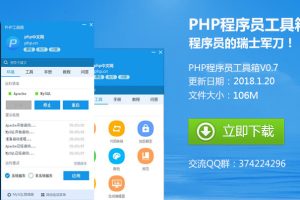 php程序员工具箱完整版_PHP教程