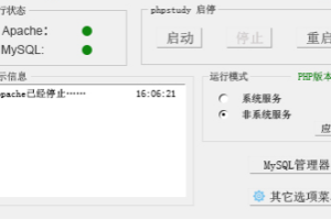 phpStudy_PHP教程