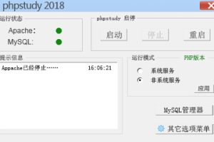 phpStudy 2018最新版_PHP教程