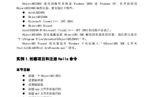 objectARX-2006-实例教程 PDF_NET教程