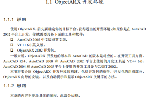 objectARX开发实例教程2007 PDF_NET教程