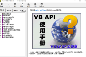 VB API函数参考手册chm_NET教程