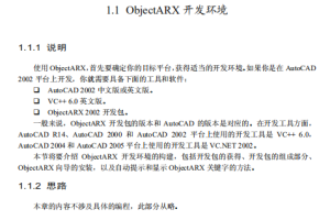 ob<x>jectARX开发实例教程-张帆教材最新版 PDF_NET教程