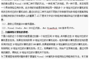 多线程在Visual C#网络编程中的应用 中文_NET教程