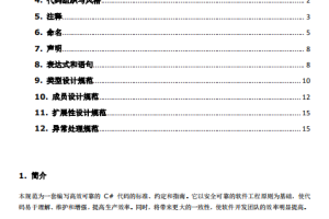 C#编码规范 中文_NET教程