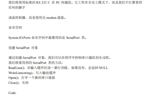C#串口通信编程 中文_NET教程