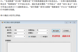 C#编写串口程序（详细教程） 中文_NET教程
